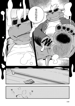 Page 137 of Mekko Rarekko Ge - 欺人者被欺者·下