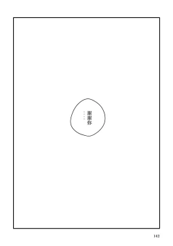 Page 139 of Mekko Rarekko Ge - 欺人者被欺者·下