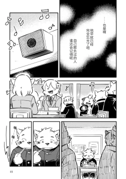 Page 13 of Mekko Rarekko Ge - 欺人者被欺者·下