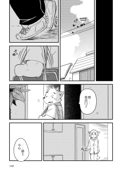 Page 140 of Mekko Rarekko Ge - 欺人者被欺者·下