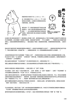 Page 145 of Mekko Rarekko Ge - 欺人者被欺者·下