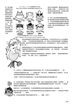 Page 147 of Mekko Rarekko Ge - 欺人者被欺者·下