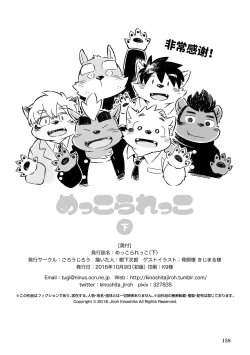 Page 154 of Mekko Rarekko Ge - 欺人者被欺者·下