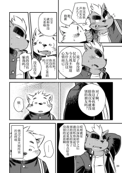 Page 18 of Mekko Rarekko Ge - 欺人者被欺者·下