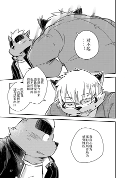 Page 25 of Mekko Rarekko Ge - 欺人者被欺者·下