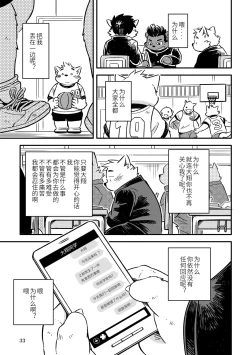 Page 31 of Mekko Rarekko Ge - 欺人者被欺者·下