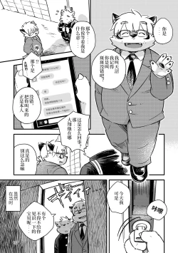 Page 35 of Mekko Rarekko Ge - 欺人者被欺者·下