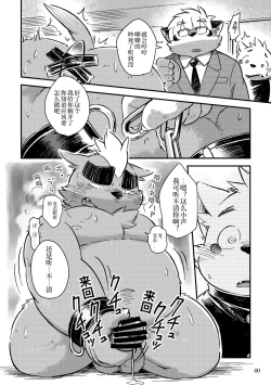 Page 38 of Mekko Rarekko Ge - 欺人者被欺者·下