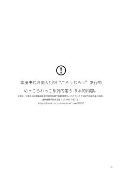 Page 3 of Mekko Rarekko Ge - 欺人者被欺者·下