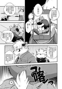 Page 41 of Mekko Rarekko Ge - 欺人者被欺者·下