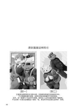 Page 43 of Mekko Rarekko Ge - 欺人者被欺者·下