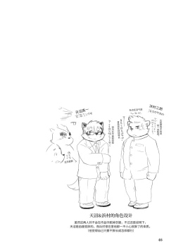 Page 44 of Mekko Rarekko Ge - 欺人者被欺者·下