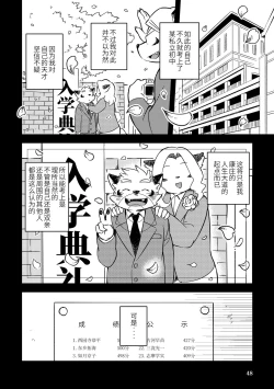 Page 46 of Mekko Rarekko Ge - 欺人者被欺者·下