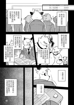 Page 47 of Mekko Rarekko Ge - 欺人者被欺者·下