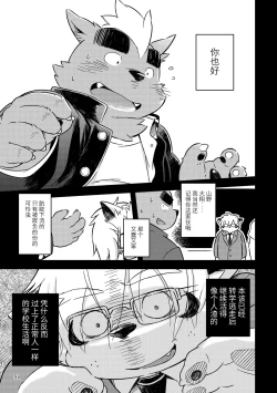 Page 49 of Mekko Rarekko Ge - 欺人者被欺者·下