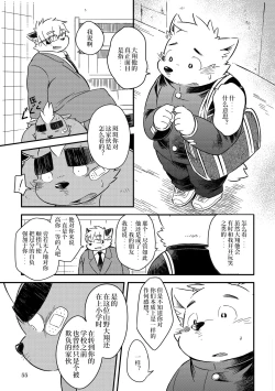 Page 53 of Mekko Rarekko Ge - 欺人者被欺者·下