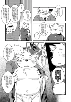 Page 55 of Mekko Rarekko Ge - 欺人者被欺者·下