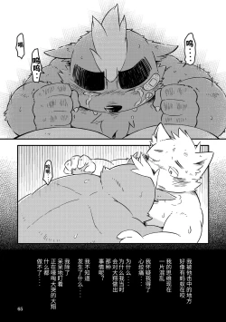 Page 63 of Mekko Rarekko Ge - 欺人者被欺者·下