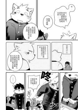 Page 70 of Mekko Rarekko Ge - 欺人者被欺者·下