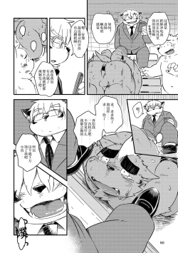 Page 78 of Mekko Rarekko Ge - 欺人者被欺者·下