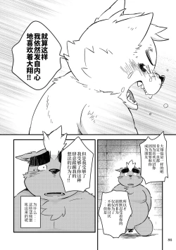 Page 83 of Mekko Rarekko Ge - 欺人者被欺者·下