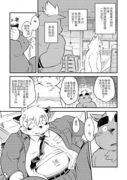Page 84 of Mekko Rarekko Ge - 欺人者被欺者·下