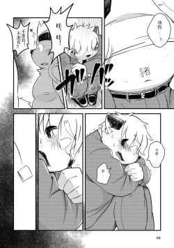 Page 85 of Mekko Rarekko Ge - 欺人者被欺者·下