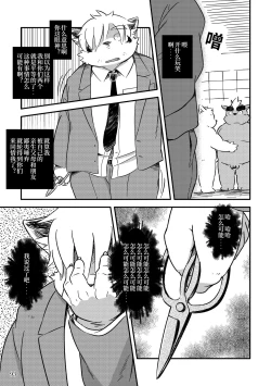 Page 90 of Mekko Rarekko Ge - 欺人者被欺者·下