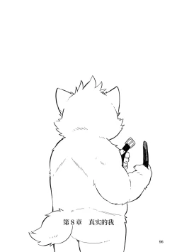 Page 93 of Mekko Rarekko Ge - 欺人者被欺者·下