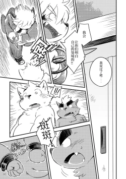 Page 94 of Mekko Rarekko Ge - 欺人者被欺者·下