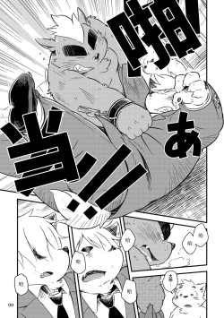 Page 96 of Mekko Rarekko Ge - 欺人者被欺者·下