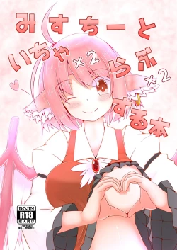 Page 1 of Misty to Ichaicha Love Love Suru Hon