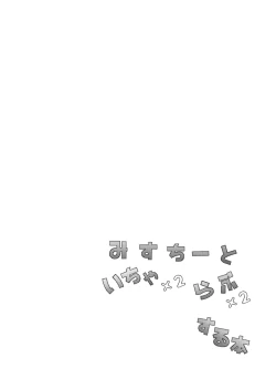 Page 4 of Misty to Ichaicha Love Love Suru Hon