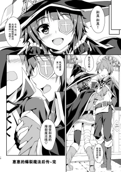 Page 20 of Megumin no Bakuretsu Mahou After