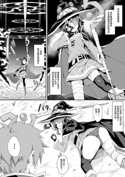 Page 6 of Megumin no Bakuretsu Mahou After