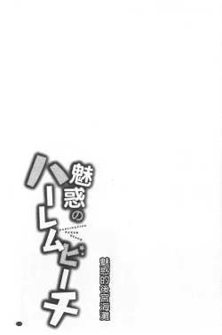 Page 133 of Miwaku no Harem  Beach | 魅惑的後宮般性感海灘