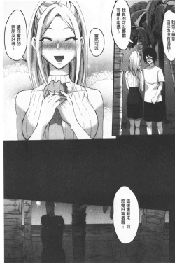 Page 171 of Miwaku no Harem  Beach | 魅惑的後宮般性感海灘