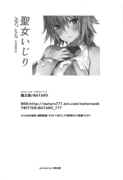 Page 13 of Seijo Ijiri