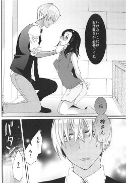 Page 7 of Yume no Naka de Kimi o Kegasu