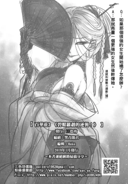 Page 26 of Hyakkasou3 《Hekigan rasetsu no gyakushuu》