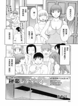 Page 185 of Gokuraku Ladies Kanketsu Hen - Paradise Ladies Chapter of FINAL