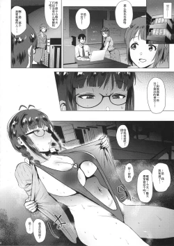 Page 5 of Ritsuko wa Kozukuri ga Shitai after