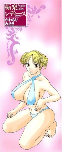 Page 189 of Gokuraku Ladies- Paradise Ladies