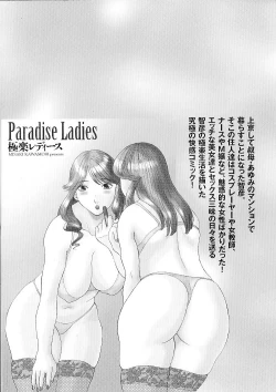 Page 191 of Gokuraku Ladies- Paradise Ladies