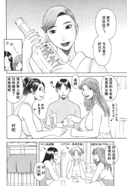 Page 89 of Gokuraku Ladies- Paradise Ladies