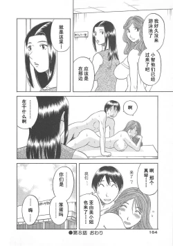 Page 166 of Gokuraku Ladies- Paradise Ladies