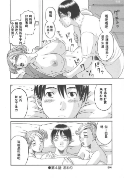 Page 86 of Gokuraku Ladies- Paradise Ladies