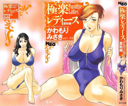 Download Gokuraku Ladies- Paradise Ladies