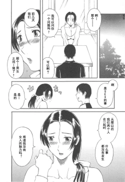 Page 110 of Gokuraku Ladies Haitoku Hen - Paradise Ladies