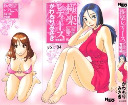 Page 1 of Gokuraku Ladies Haitoku Hen - Paradise Ladies